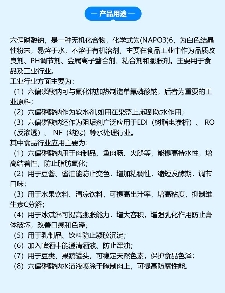 六偏磷酸鈉詳情頁_04.jpg